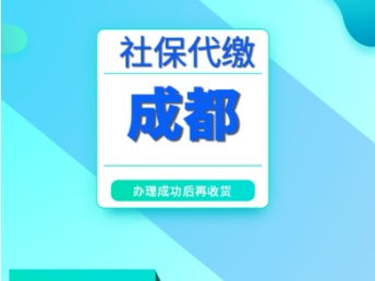 成都落戶與購房全攻略 積分入戶、技能入戶、本科平遷及社保補(bǔ)繳詳解