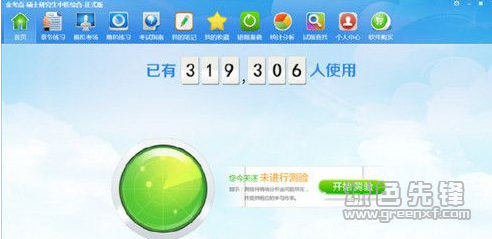 金考點教育學習軟件 V1.65 官方中文版 高效學習的智能助手